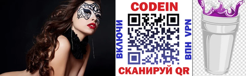 Купить  Видное  Codein напиток Lean (лин) 